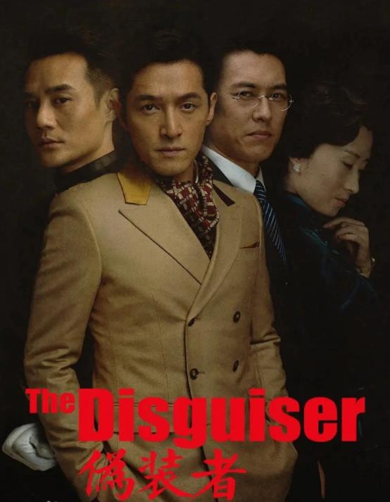 《伪装者》胡歌 靳东 刘敏涛 王凯 宋轶