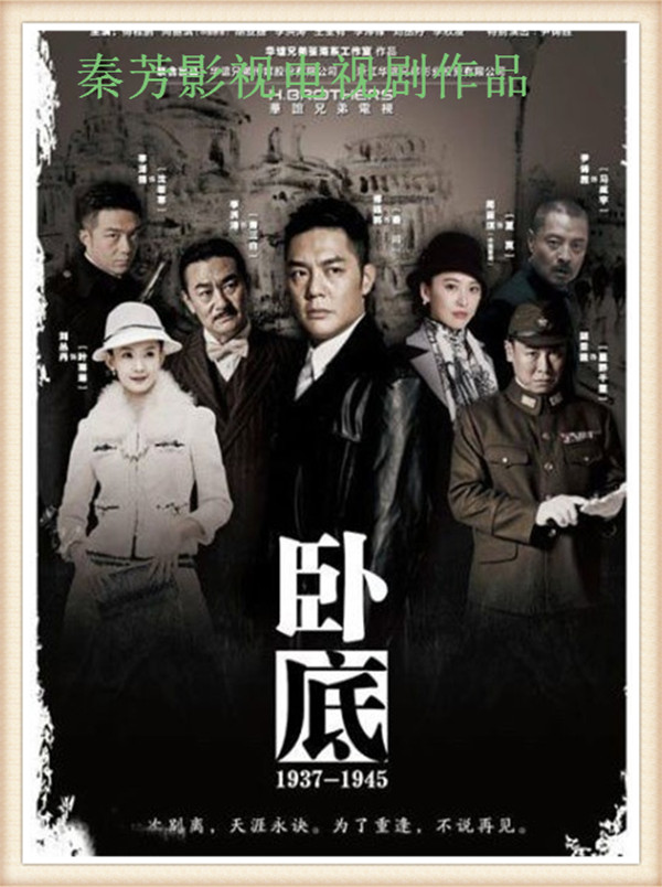 《卧底》李小萌 张晓龙 尚铁龙 关新伟 普超英