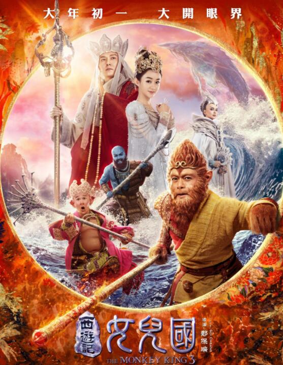 《西游记之女儿国》郭富城 冯绍峰 赵丽颖 小沈阳 罗子溢