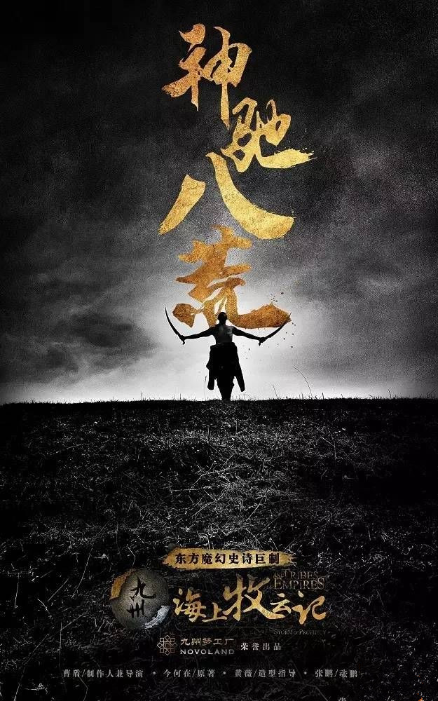 《海上牧云记》黄轩 窦骁 周一围 徐璐 文咏珊