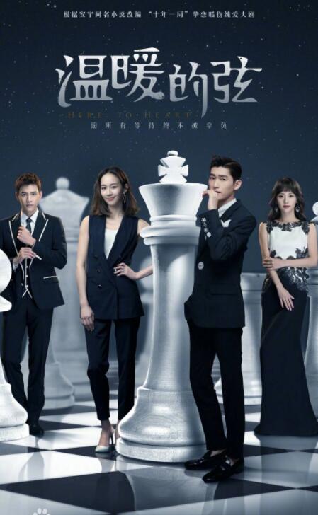 《温暖的弦》张翰 张钧甯 张嘉倪 经超 周奇奇