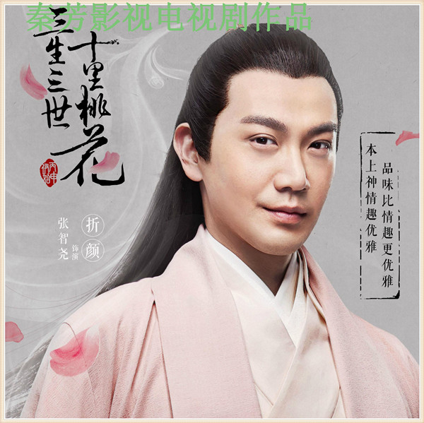 《三生三世十里桃花》杨幂 赵又廷 张智尧 迪丽热巴 高伟光