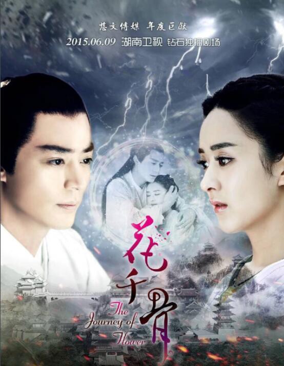 《花千骨》霍建华 赵丽颖 蒋欣 张丹峰 马可