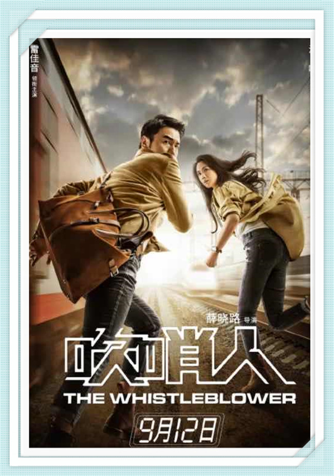 《吹哨人》雷佳音 汤唯 齐溪 王策 John Batchelor