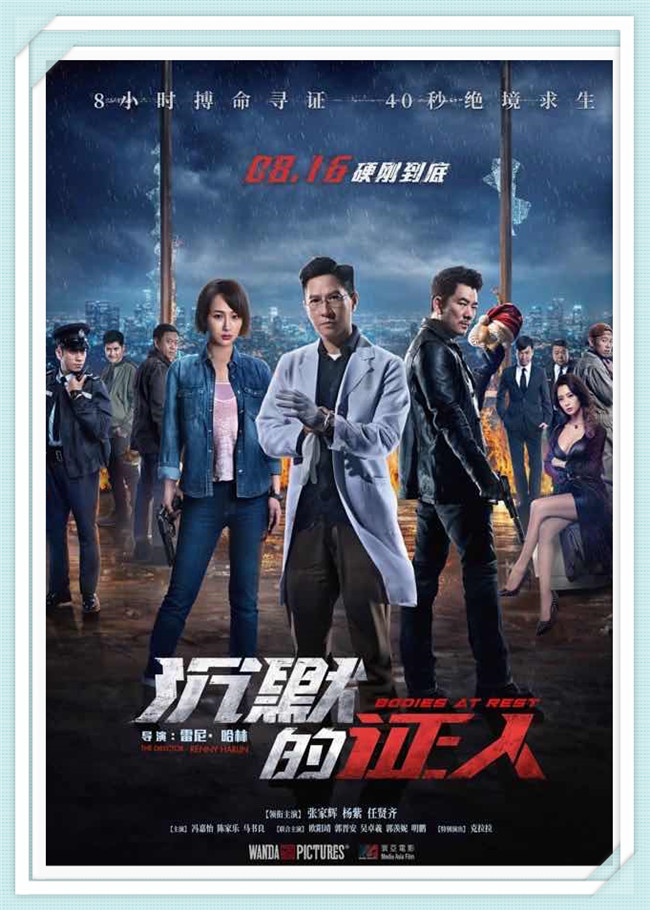 《沉默的证人》张家 辉杨紫 任贤齐 克拉拉 冯嘉怡