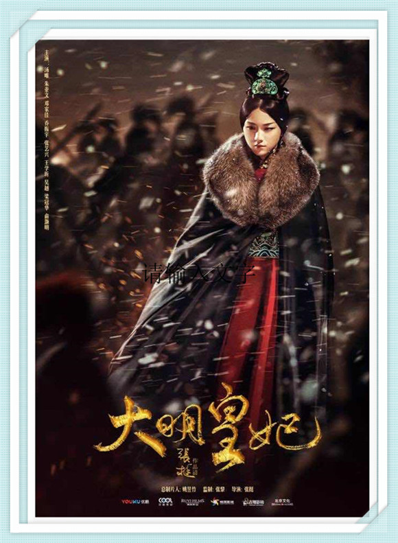 《大明皇妃》汤唯 朱亚文 邓家佳 乔振宇 梁冠华