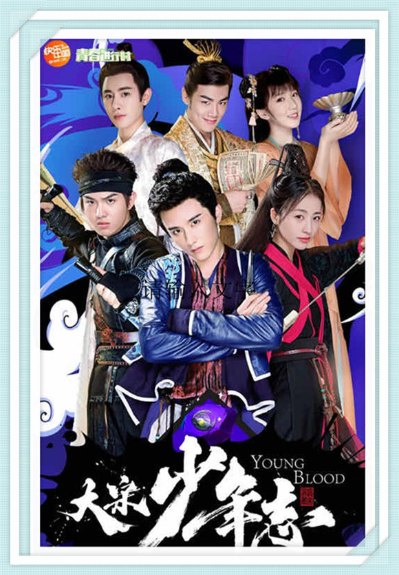 《大宋少年志》张新成 周雨彤 郑伟 王佑硕 禾浩辰