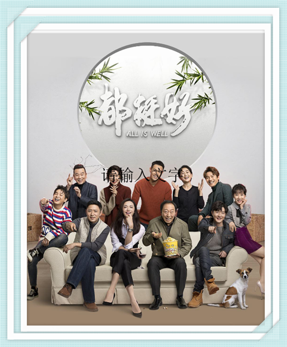 《都挺好》姚晨 倪大红 郭京飞 杨祐宁 李念