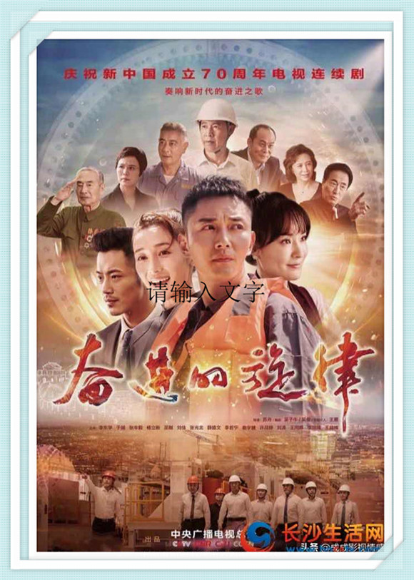 《奋进的旋律》李东学 于越 薛皓文 李若宁 张丰毅