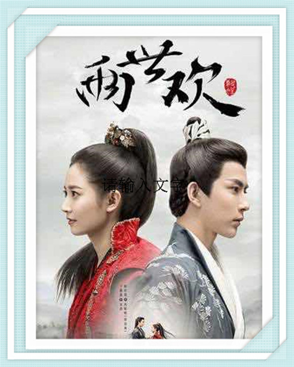 《两世欢》于朦胧 陈钰琪 张思帆 王宫良 马月