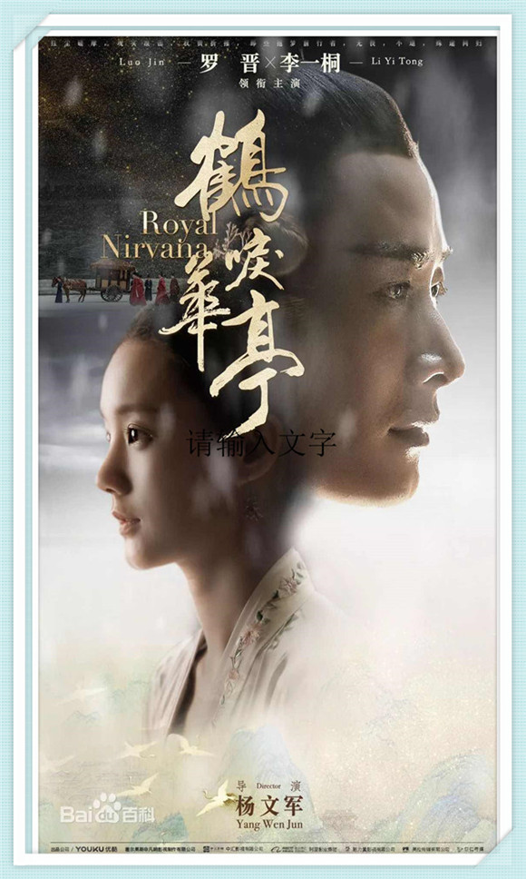 《鹤唳华亭》罗晋 李一桐 黄志忠 张志坚 苗圃