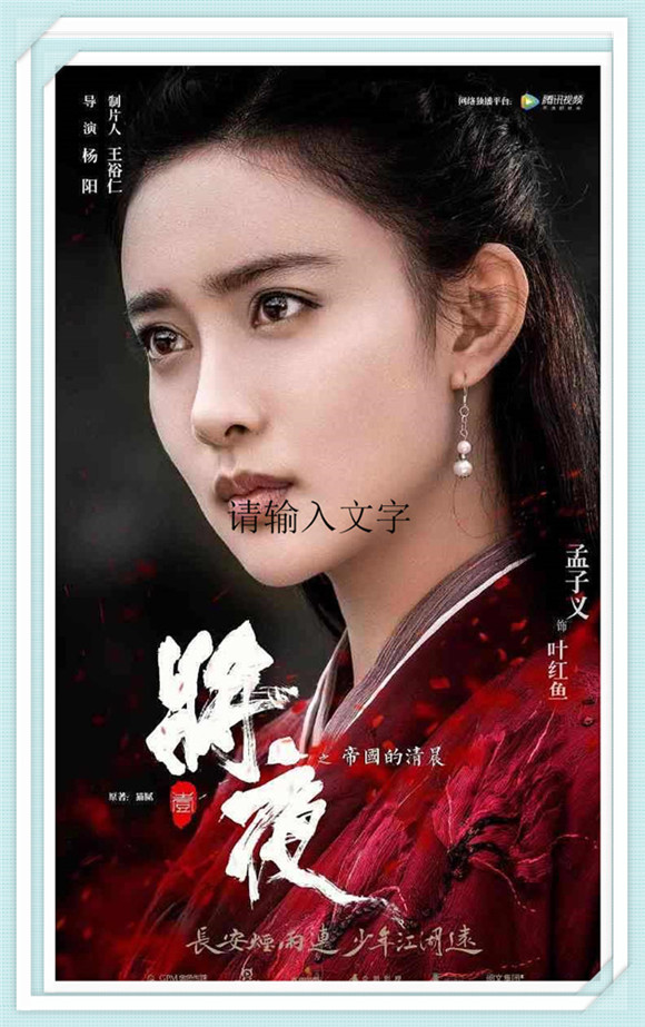 《将夜》王鹤棣 宋伊人 杨超越 袁冰妍 郑少秋