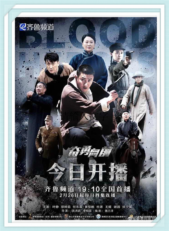 《奋勇向前》叶静、缪婷茹、任东霖、黄俊鹏、杜源、王姬、谢园、徐少强