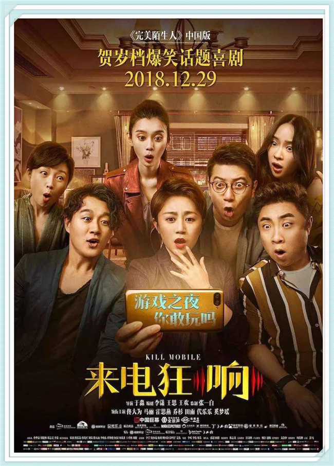 《来电狂想》佟大为 马丽 霍思燕 乔杉 田雨