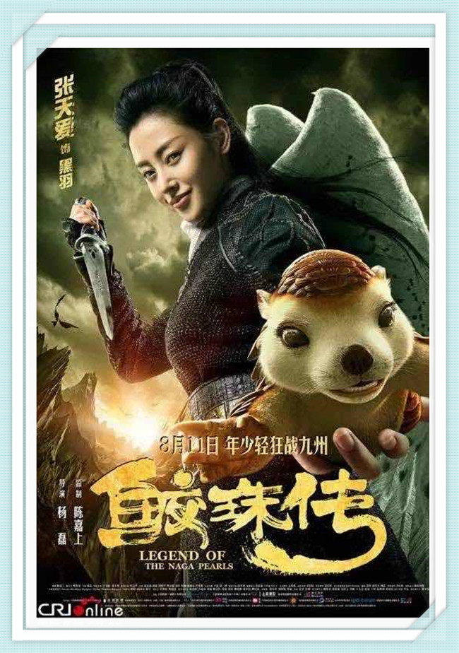 《鲛珠传》王大陆 张天爱 任达华 盛冠森 王迅