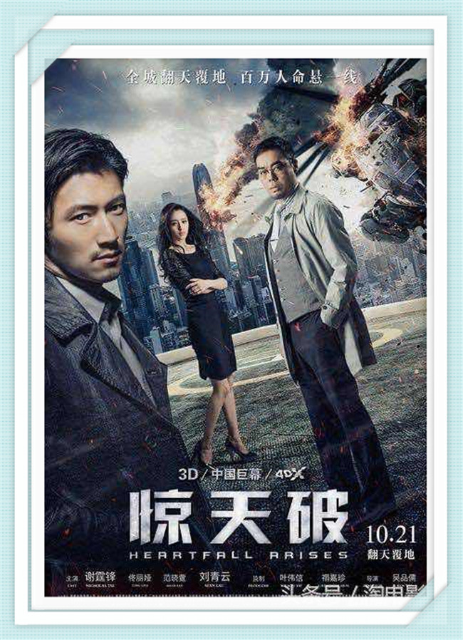 《惊天破》谢霆锋 刘青云 佟丽娅 范晓萱 思漩