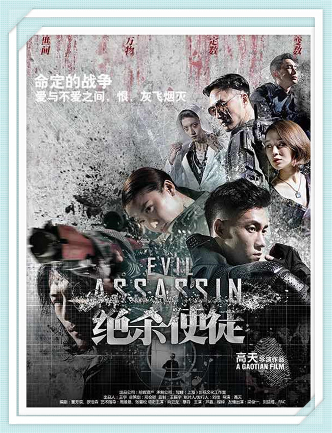 《绝杀使徒》芦鑫