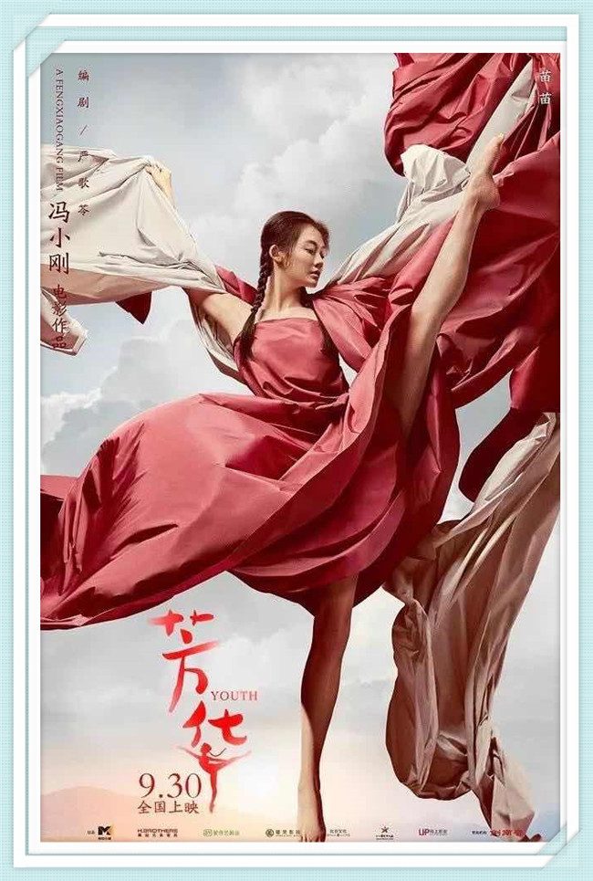 《芳华》黄轩 苗苗 钟楚曦 杨采钰 李晓峰