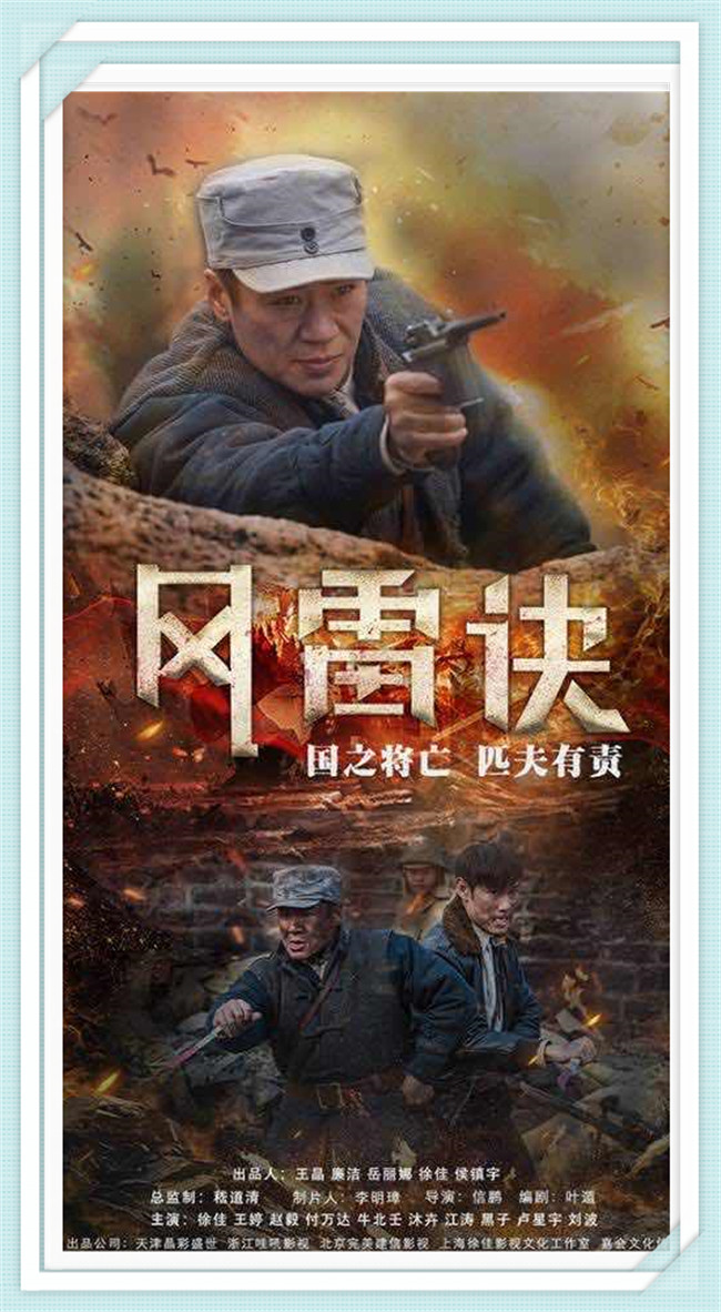 《尖刀之风雷诀》徐佳、王婷、赵毅、卢星宇、姜超、牛北壬、黑子、刘波、江涛