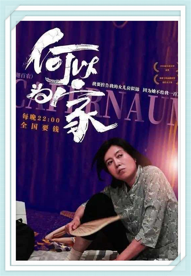 《何以为家》赞恩·阿尔·拉菲亚 约丹诺斯·希费罗