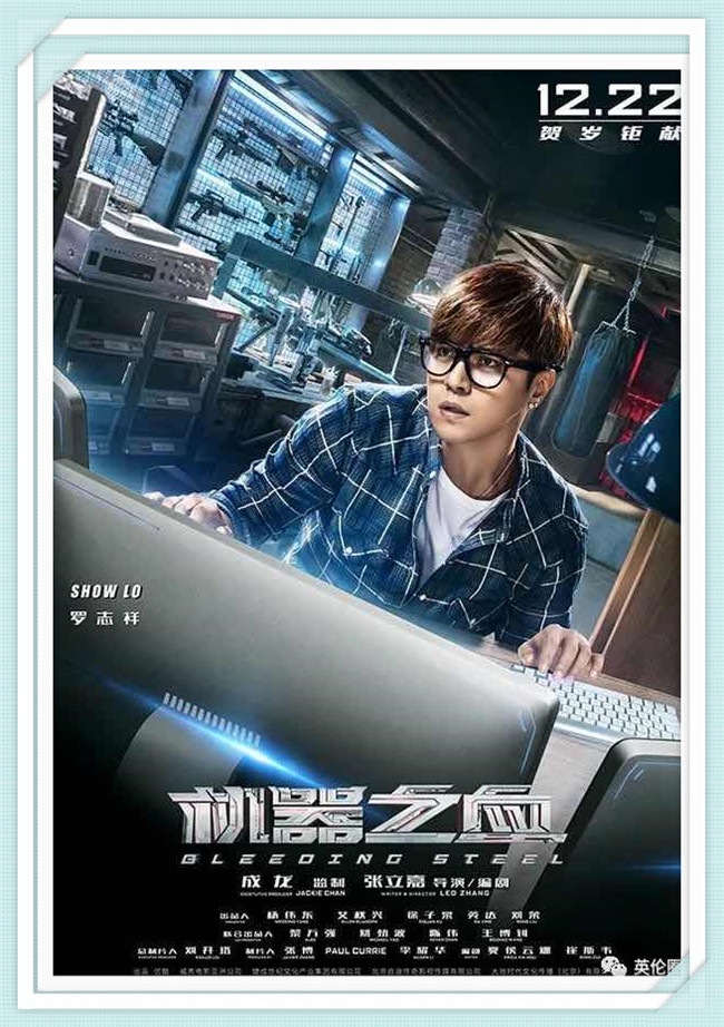 《机器之血》成龙 罗志祥 欧阳娜娜 夏侯云姗 卡兰·穆尔韦