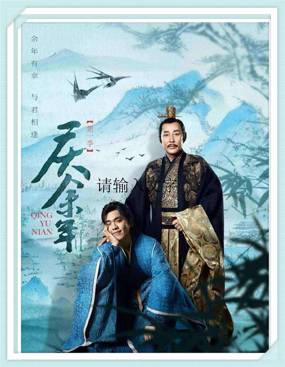《庆余年》张若昀 李沁 陈道明 吴刚 李小冉