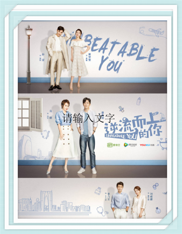 《逆流而上的你》马丽 潘粤明 孙坚 李乃文 黄梦莹