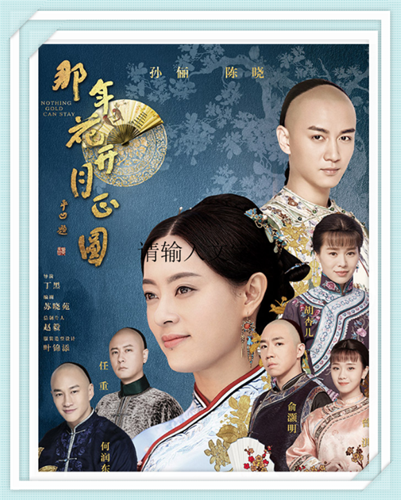 《那年花开月正圆》孙俪 陈晓 何润东 任重 俞灏明