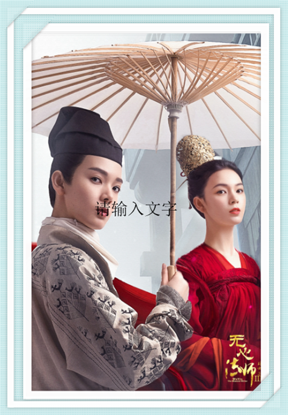 《无心法师3》韩东君 陈瑶 丁桥 隋咏良 姬晓飞