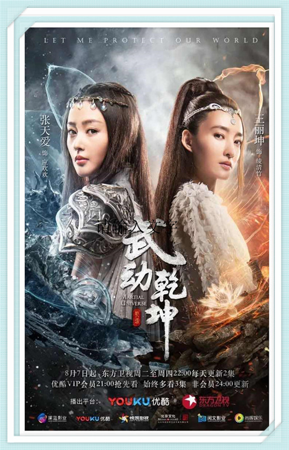 《武动乾坤》杨洋 张天爱 吴尊 王丽坤 释小龙