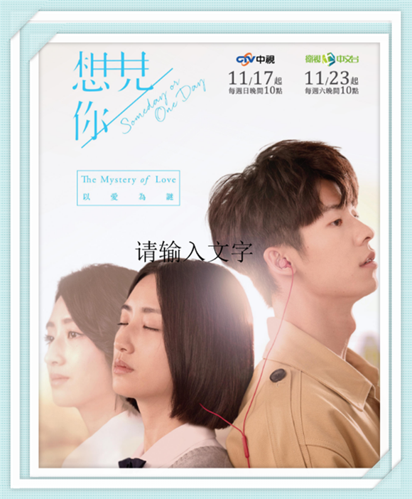 《想见你》柯佳嬿、许光汉、施柏宇