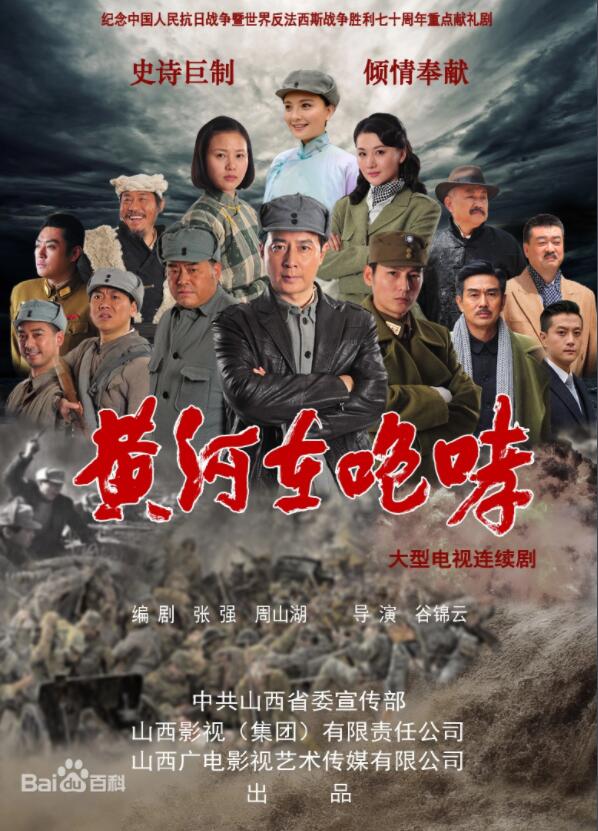 《黄河在咆哮》于洋、孙茜、黄薇、韩福利、刘金龙