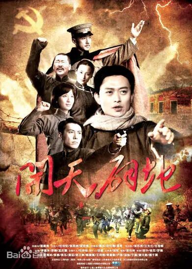 《开天辟地》黄海冰、张萌、陈建斌、卢奇、靳东、魏千翔、赵立新