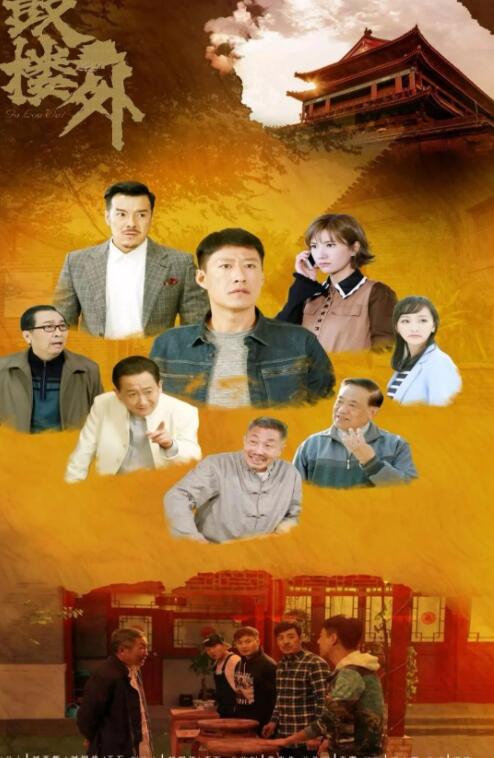 《想说原谅不容易》于震、边潇潇、辛月