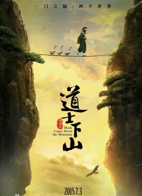 《道士下山》王宝强、郭富城、张震、范伟、林志玲