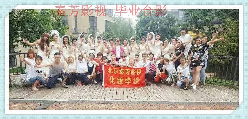 北京的化妆学校学费多少