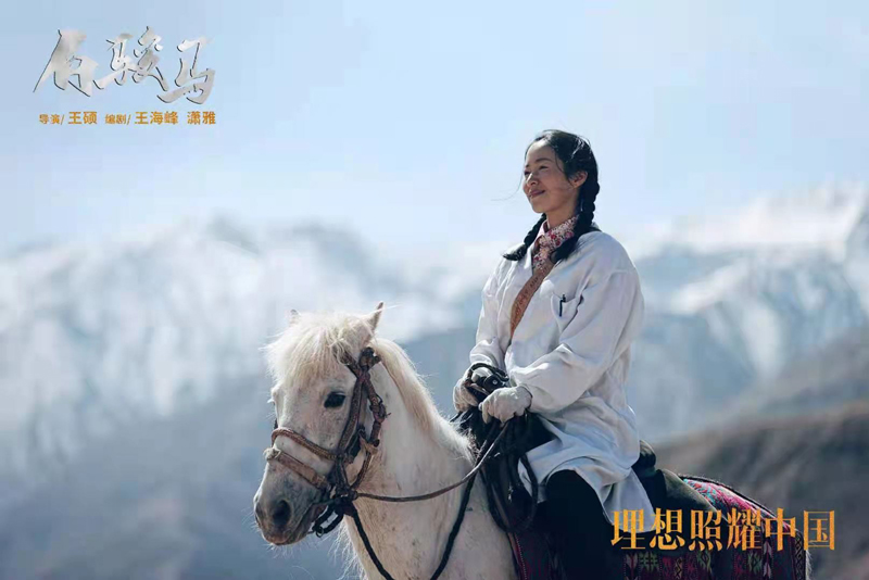 齐雅楠就业剧组《理想照耀中国之白骏马 》