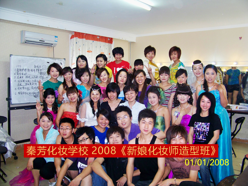 2008 新娘化妆师造型班合影