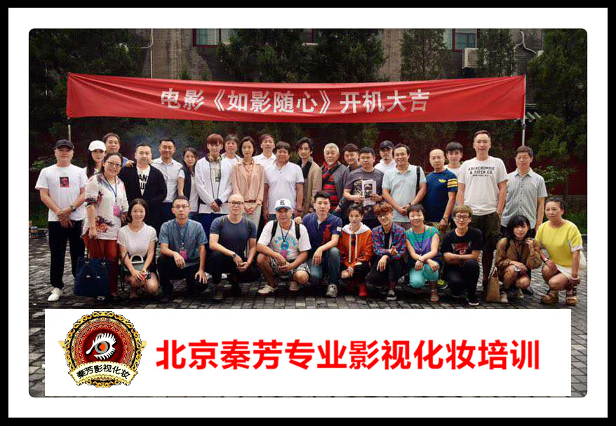 正规的影视化妆学校