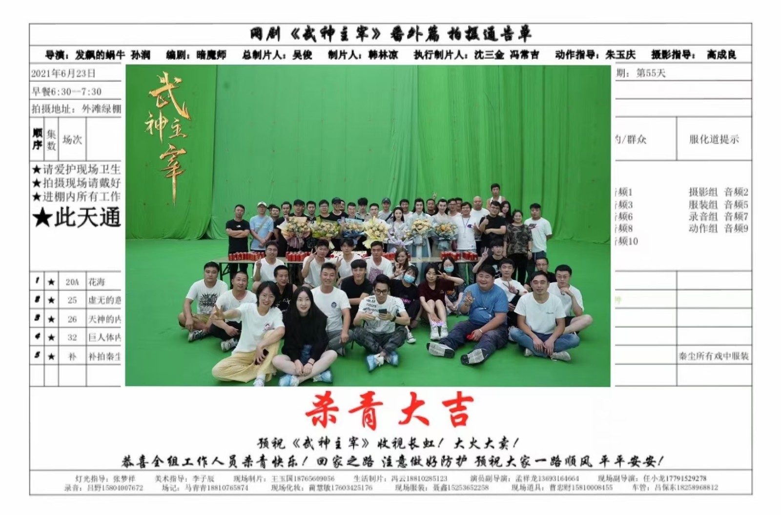 学员参加《武神主宰》真人版 6月23日杀青 