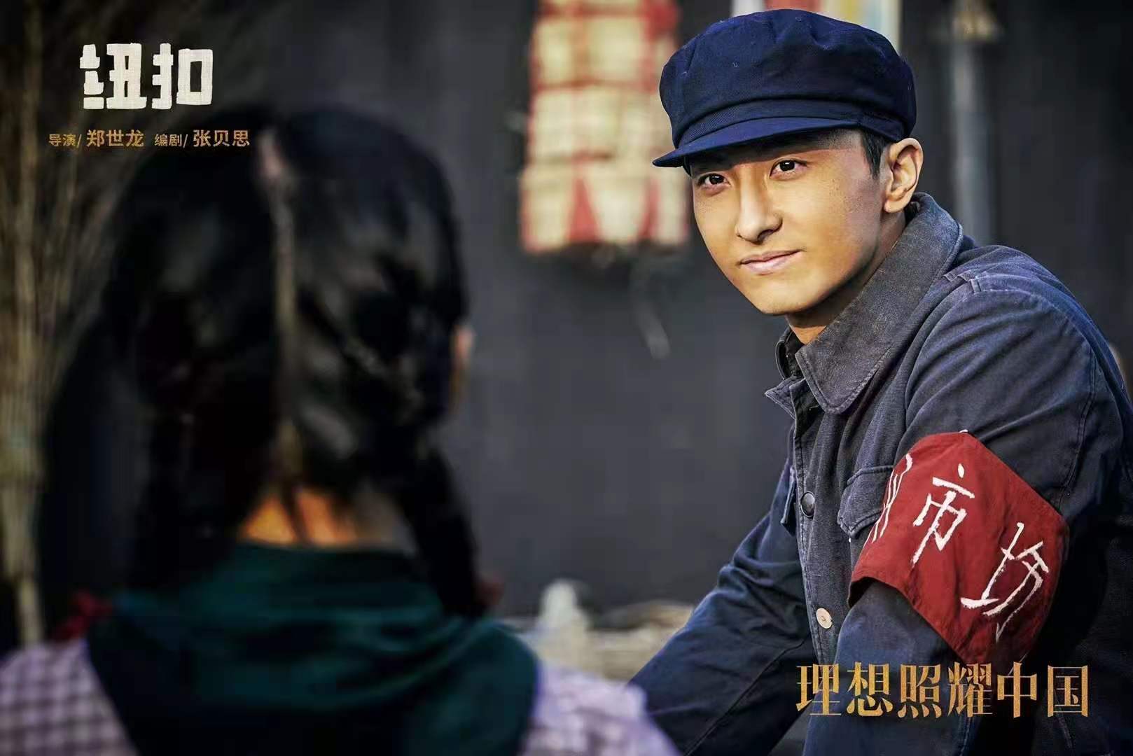 学员参加理想照耀中国选题剧照 《纽扣》