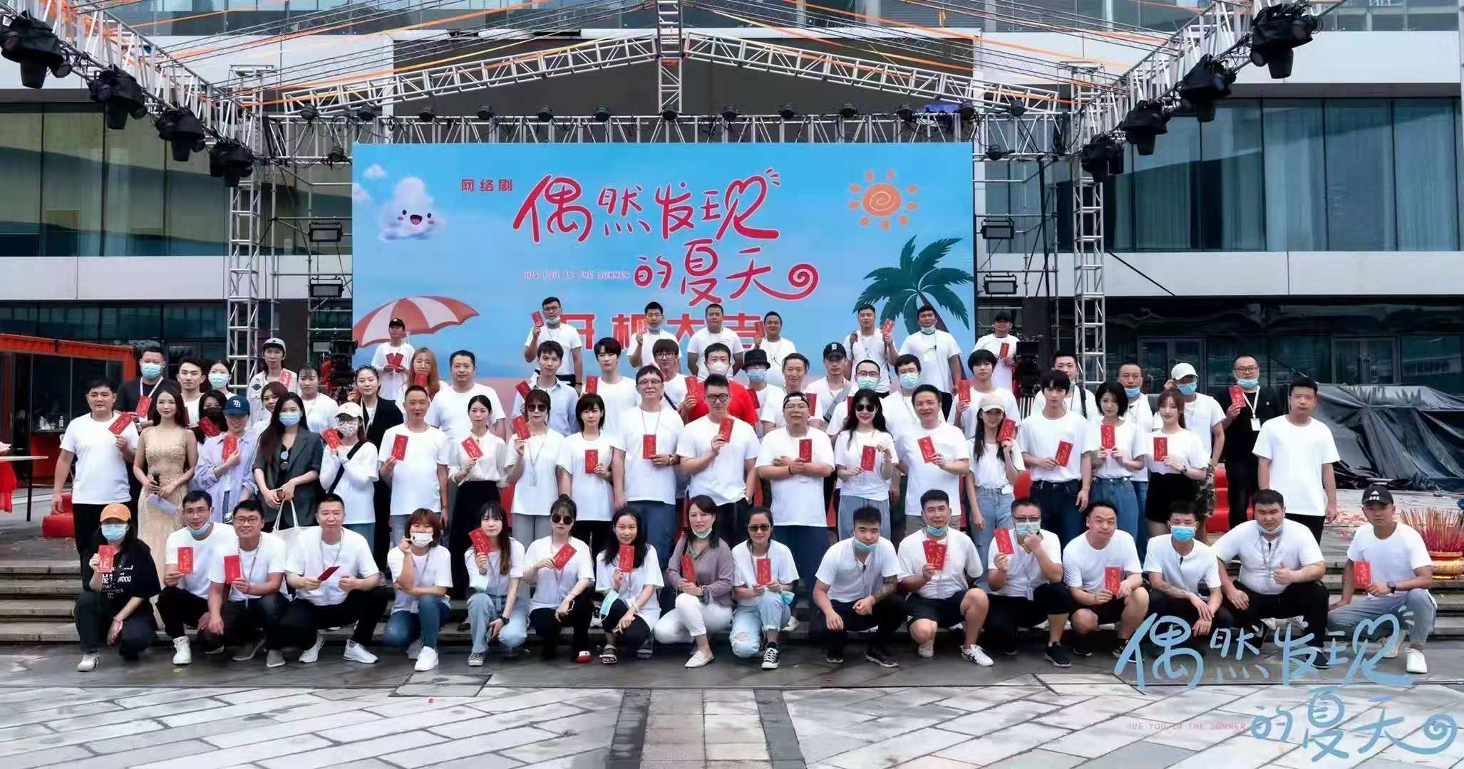 学员参化都市甜宠剧 《偶然发现的夏天》 