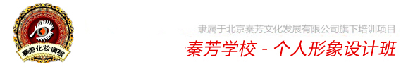 个人形象设计班