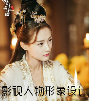 影视人物形象设计班（零基础）