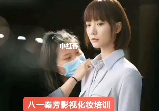 秦芳的影视化妆师就业都在哪里