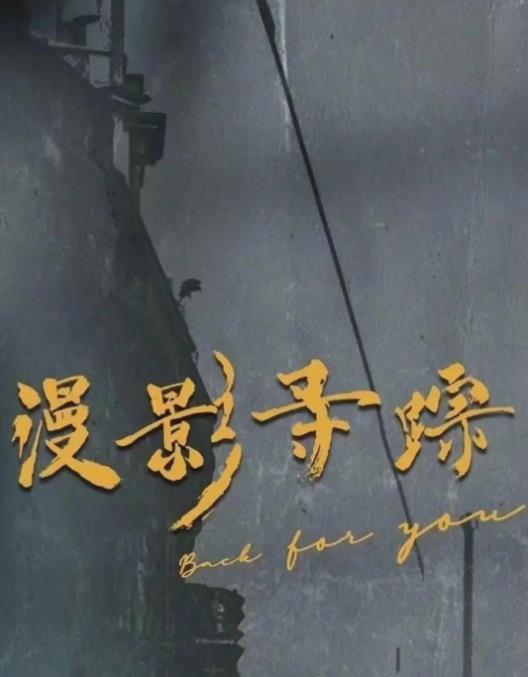 《漫影寻踪 》主演:杨颖/王安宇 化妆：秦芳杨哲