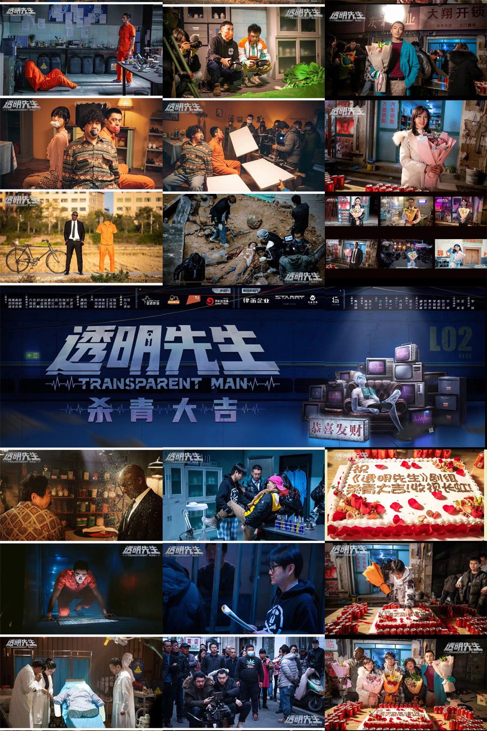 《透明先生》化妆师：秦芳王怡丹