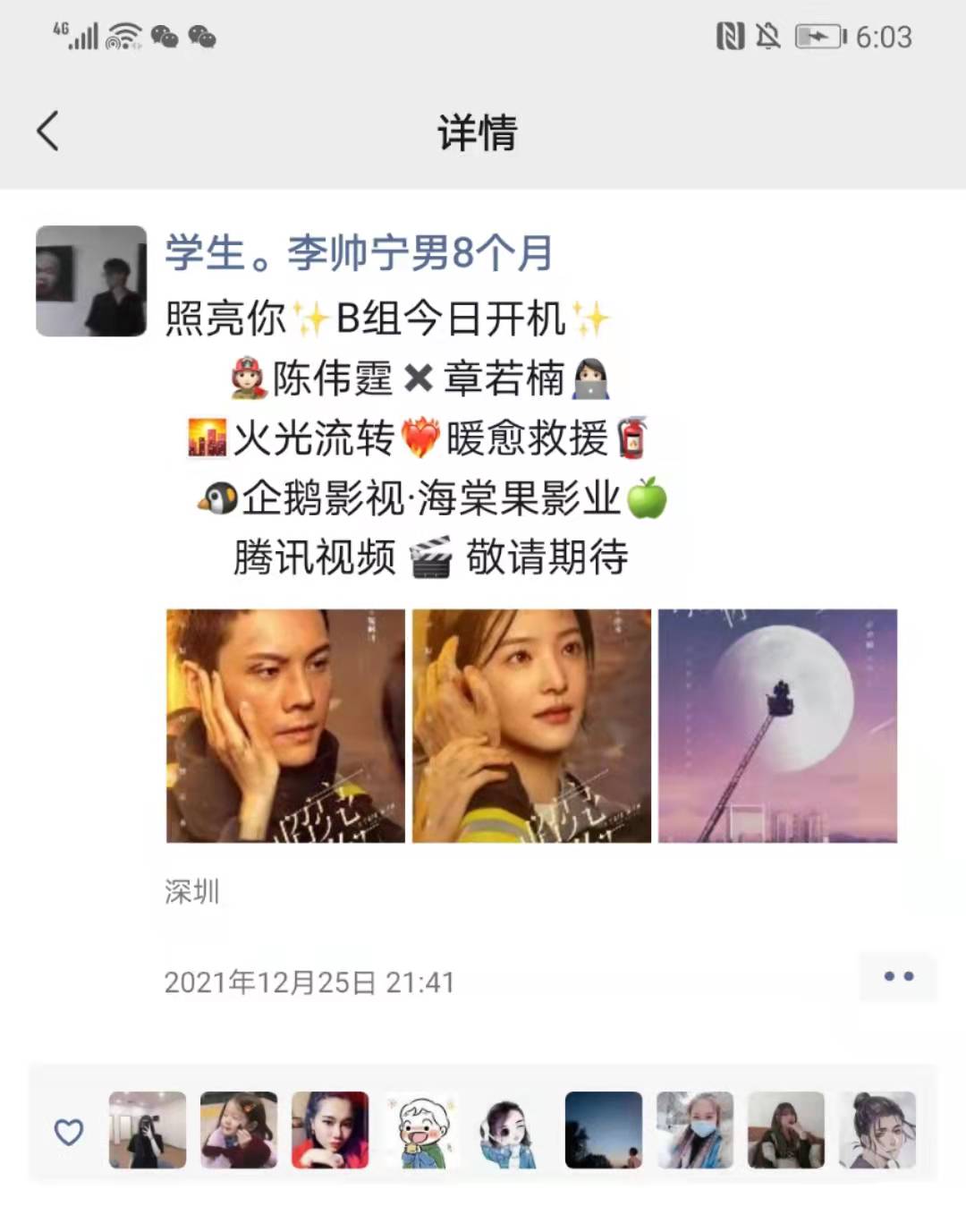 李帅宁同学就业影视剧组《照亮你》