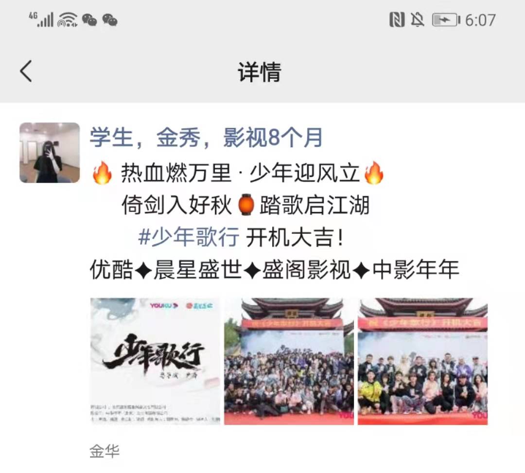 金秀同学就业影视剧线《少年歌行》开机