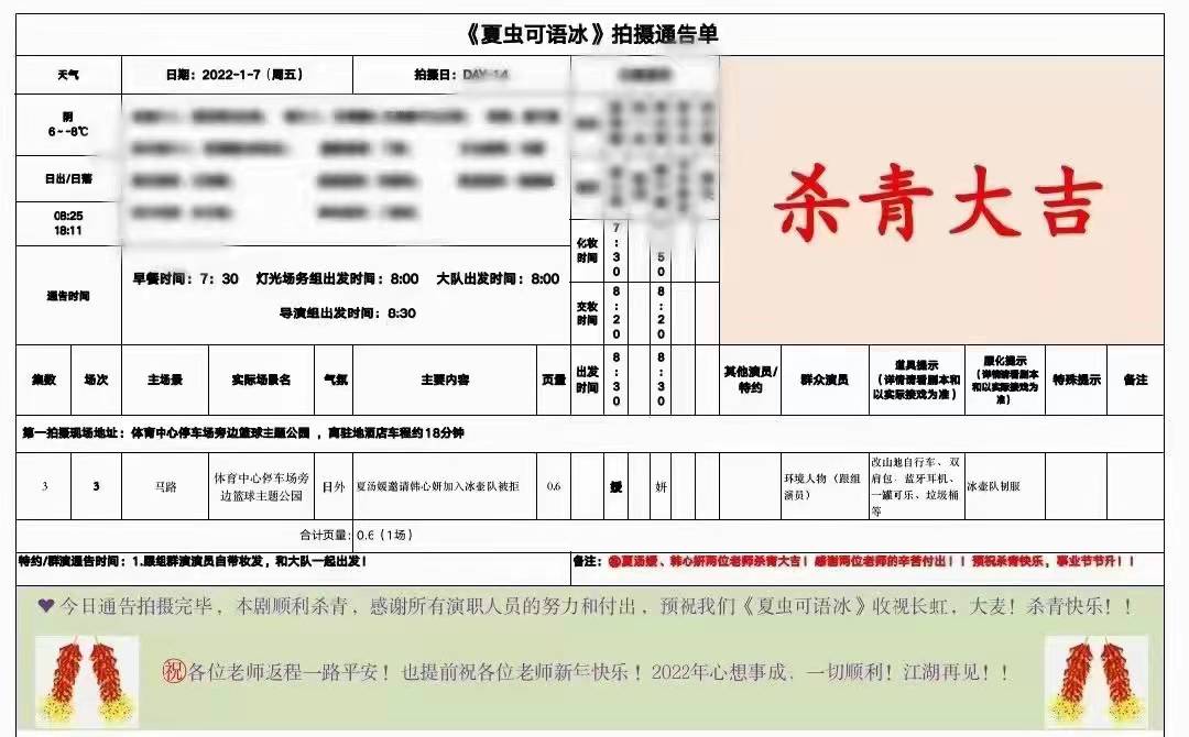 广州秦芳学员参加《夏虫可语冰》化妆工作